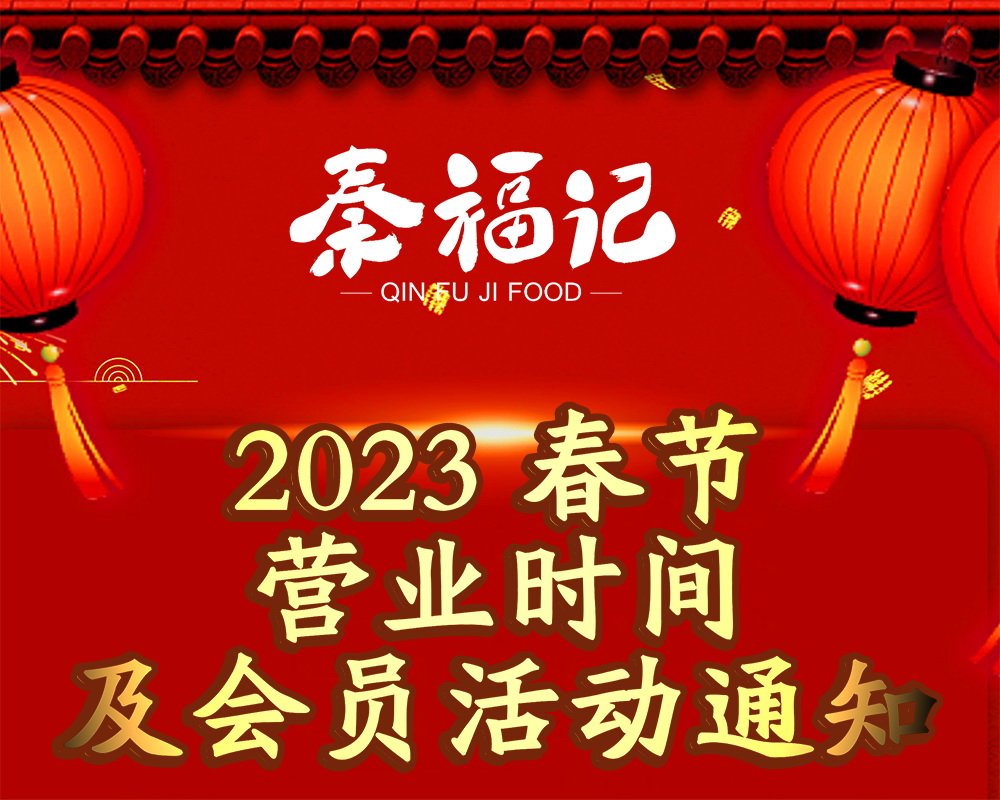 2023營業(yè)時(shí)間與會員活動(dòng)通知